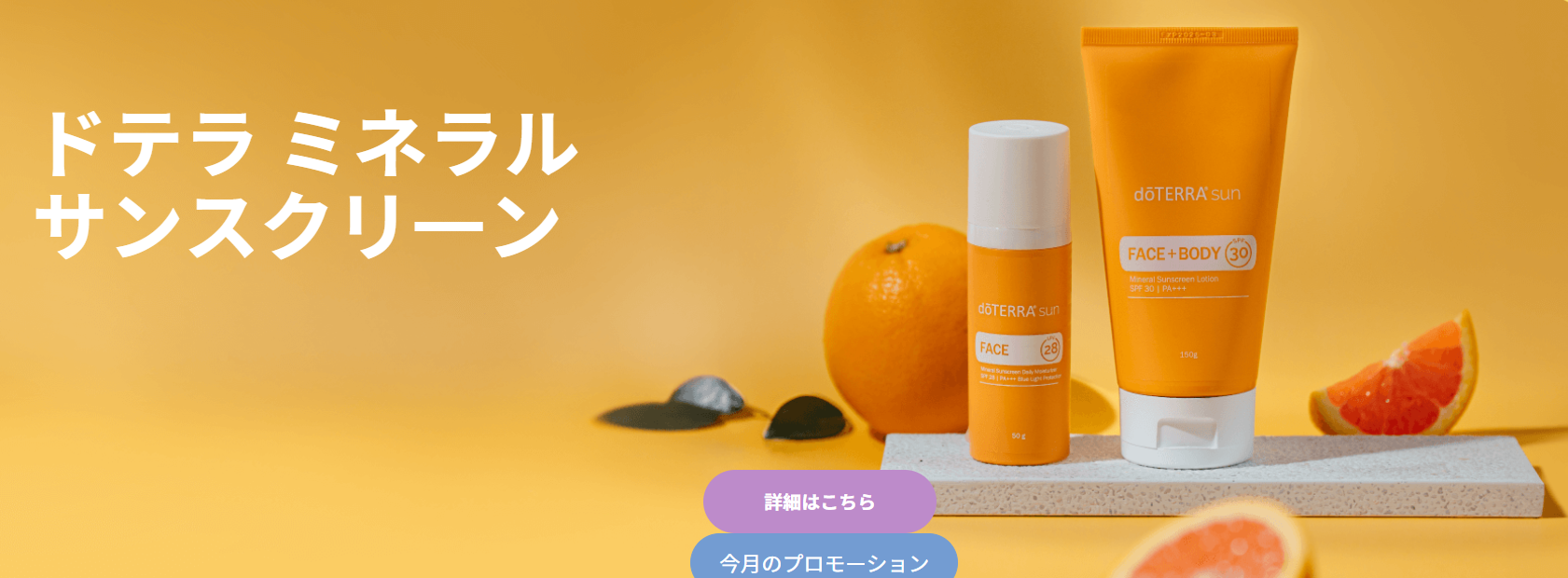 ドテラ ミネラル サンスクリーン ローション | Laetitia | レティティア